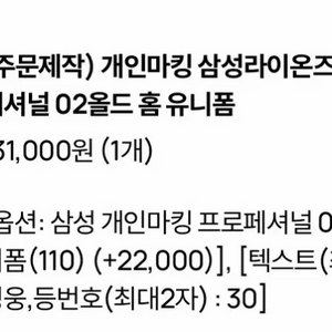 02올드 삼성 김영웅 유니폼 110 이미지