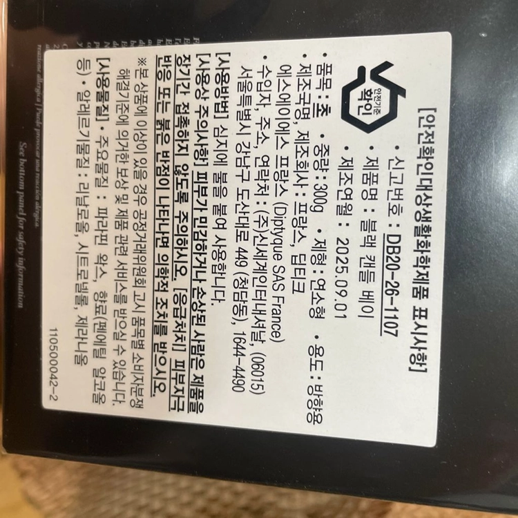 딥디크 블랙캔들베이 300g 새상품 이미지