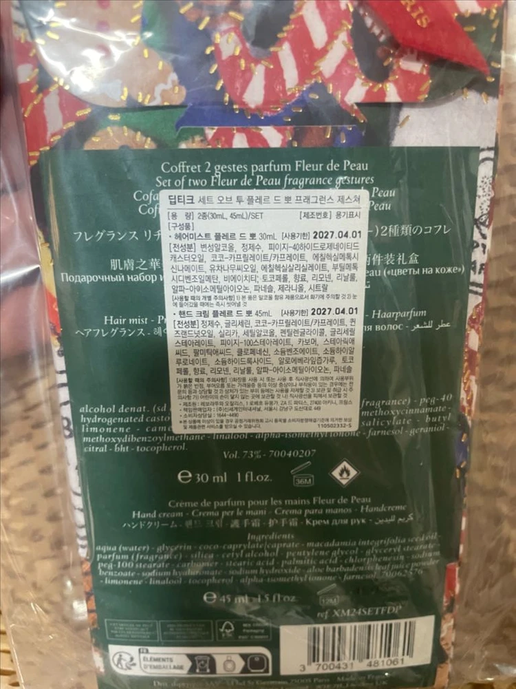딥디크 플레르드뽀 핸드크림 헤어미스트 세트 새상품 이미지