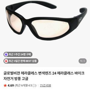 글로벌비전 변색렌즈 선글라스 고글 이미지