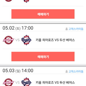 5월 3일 키움 두산 중앙 테이블석 2연석 양도 이미지