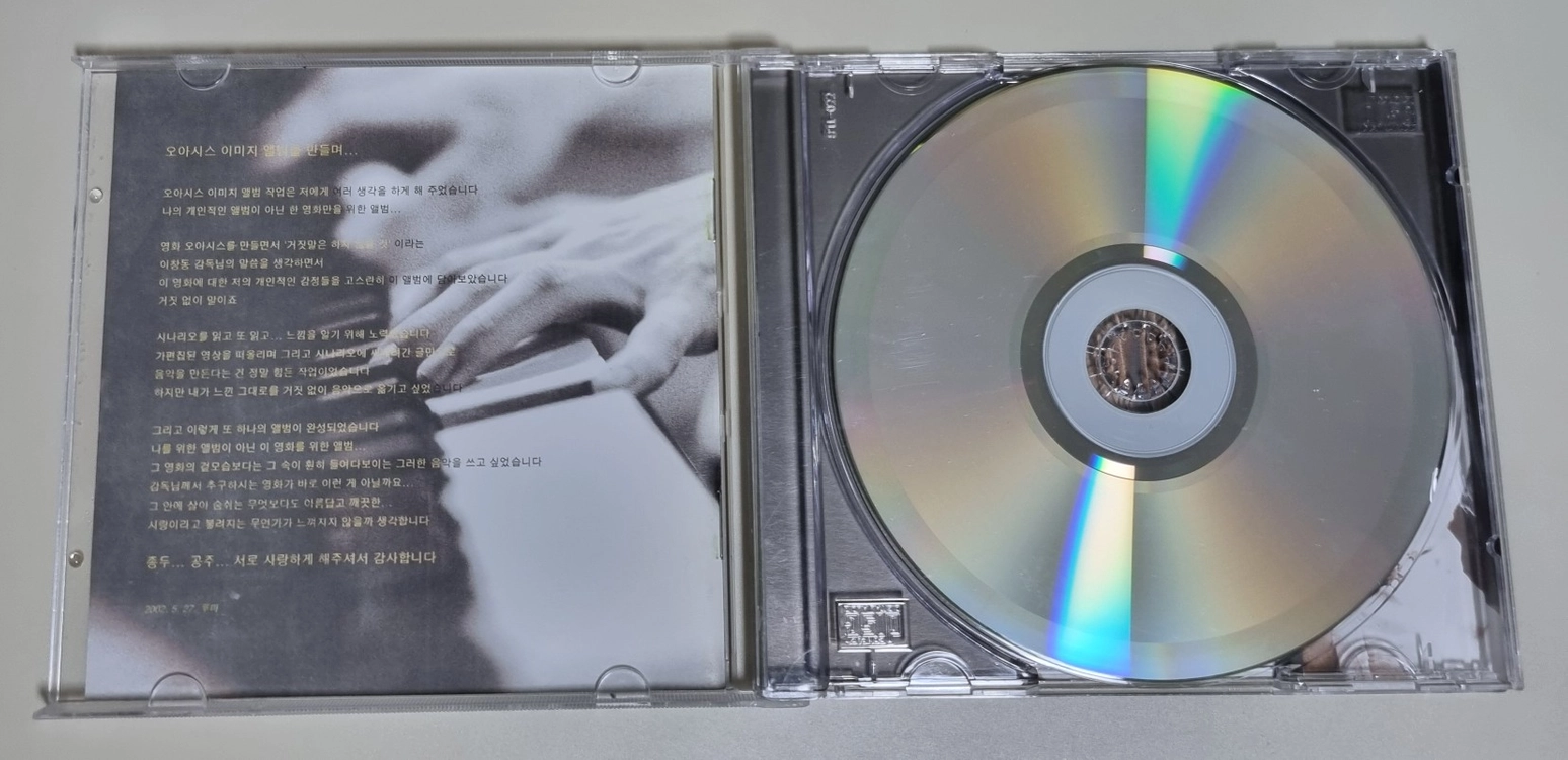 오아시스 OST (개봉 CD) 이루마 이미지