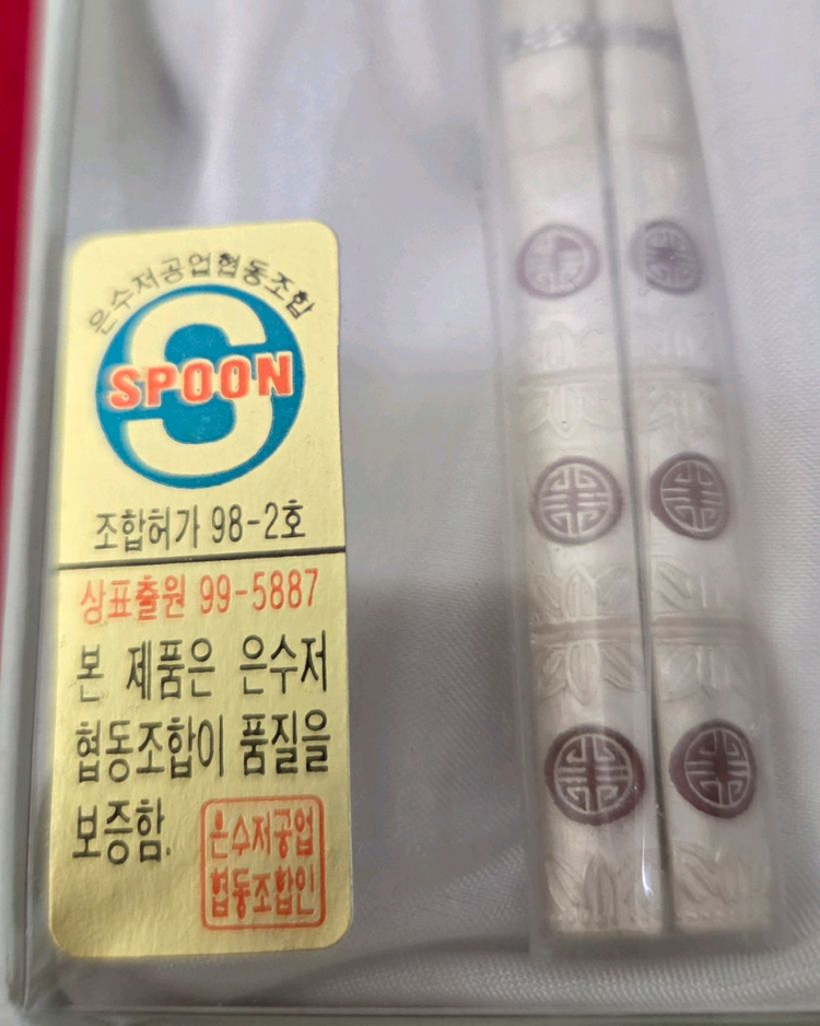 *은수저 Ag700 세트 2벌가격(93.75g) 25돈 이미지
