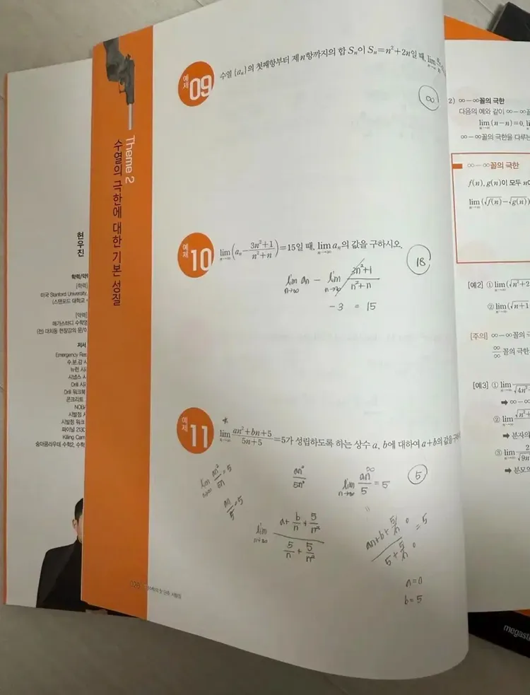 메가스터디 현우진 시발점 미적분 이미지
