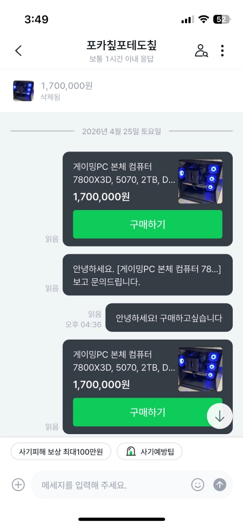 7800x3d사기입니다 피해보신분 연락바랍니다 이미지