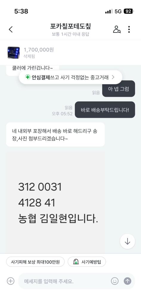 7800x3d사기입니다 피해보신분 연락바랍니다 이미지