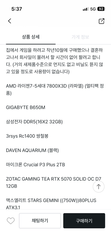 7800x3d사기입니다 피해보신분 연락바랍니다 이미지