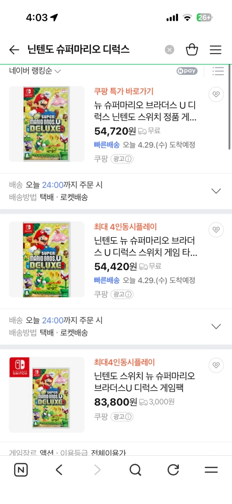 닌텐도 마리오 오디세이,디럭스 칩 - 안심되는 중고거래