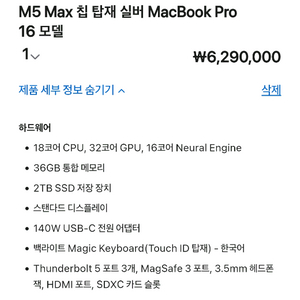 맥북 프로 16인치 M5 Max 기본형 실버 이미지