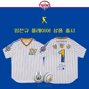 임찬규 플레이어 유니폼 구매해요 사이즈 105아니면 110원해요^^ 이미지