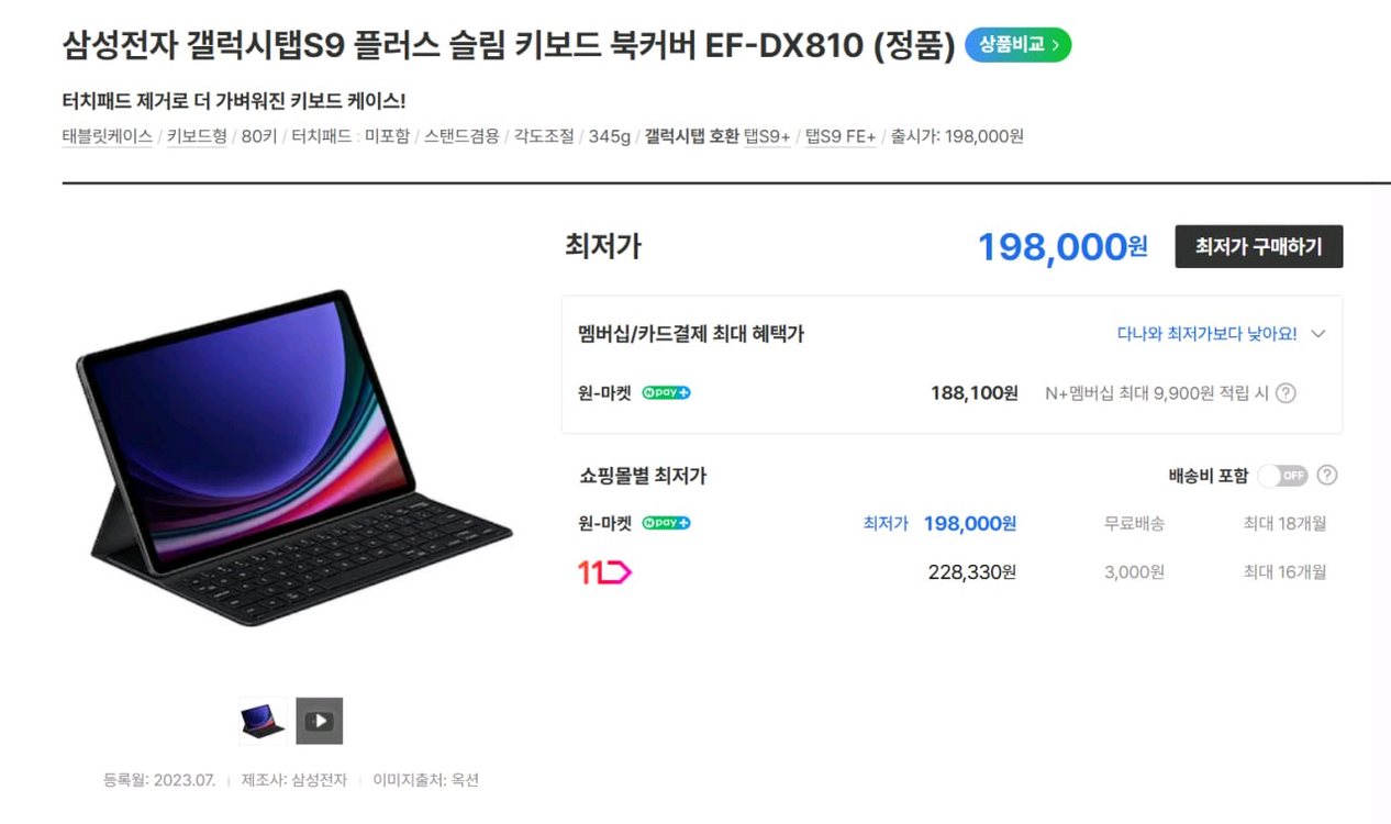 삼성 갤럭시탭 S9 플러스 키보드 케이스 북커버 이미지