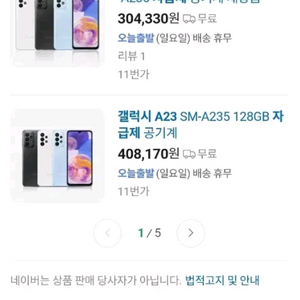 중고폰 s급 상태 최상 거의 새거 삼성 갤럭시 A23 블랙 이미지