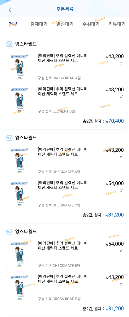 앙스타 중스타 공구 소분 추억컬렉션 아크릴스탠드 나루카미 아라시 체크메이트 나이츠 유닛복 교복 이미지