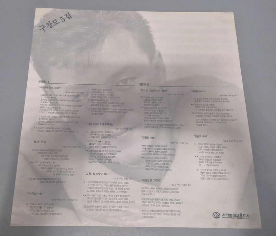 구창모 LP판 이미지