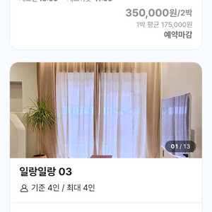 충남서산일랑일랑스테이 5/3-5일 이미지