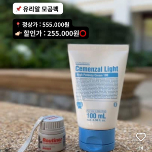 (오늘출발무배)세멘잘라이트 + 루티너 모공밤 세트 이미지