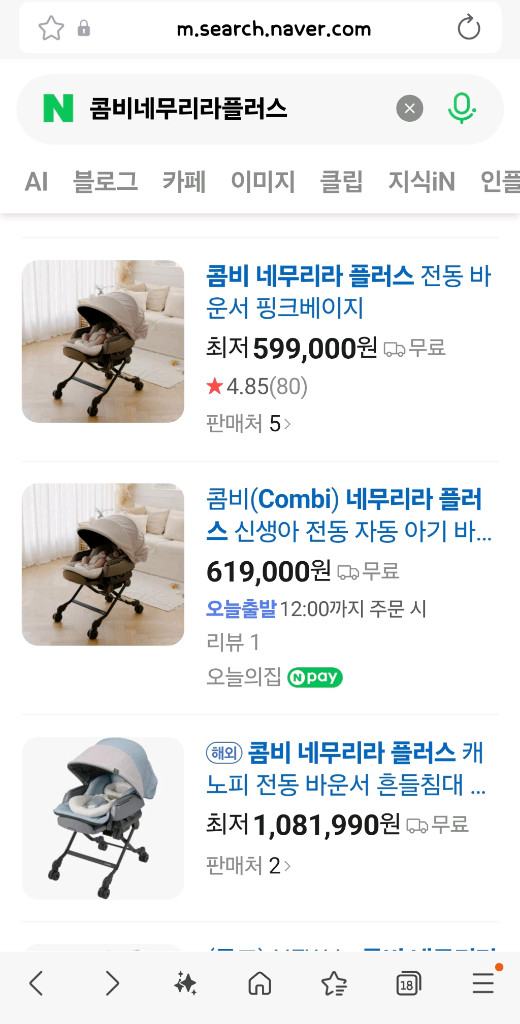 [정품박스풀셋]한정특가판매: 콤비 네무리라 플러스 전동바운서(최신형) 이미지