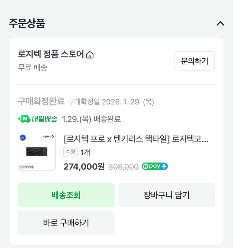 로지텍 PRO X TKL LIGHTSPEED 게이밍 키보드 블랙, 택타일 이미지