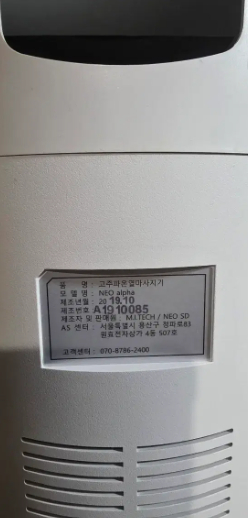 네오알파 고주파 피부 관리기 이미지