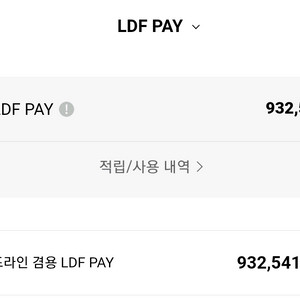 롯데면세점 LDF PAY 93만원 -> 88만원 양도 이미지