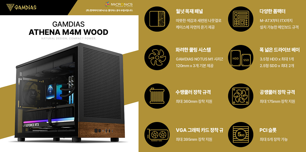 신제품 GAMDIAS ATHENA M4M 우드 미니타워 컴퓨터 PC 케이스 이미지