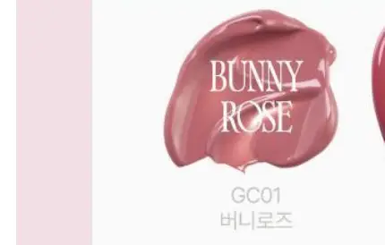 (새상품)퓌 로즈 옵세션 스테이핏 틴트 GC01 버니로즈 BUNNY ROSE (정가 18,000원) 이미지