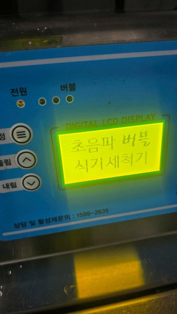 INNO CLEAN 초음파 식기세척기 이노클린 A-900 이미지