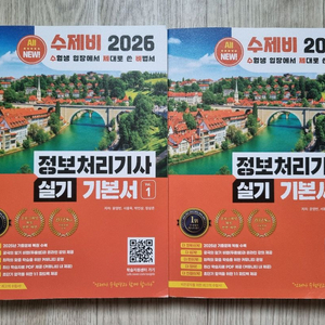 수제비 2026 정보치리기사 실기 기본서 이미지
