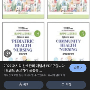 2027 퍼시픽/ 필통 성인간호학, 기본간호학, 간호관리학 개념서·문제집 pdf 삽니다! 이미지