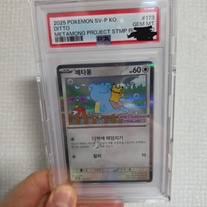 포켓몬 카드 메타몽psa10 4장 팝니다 택포 이미지