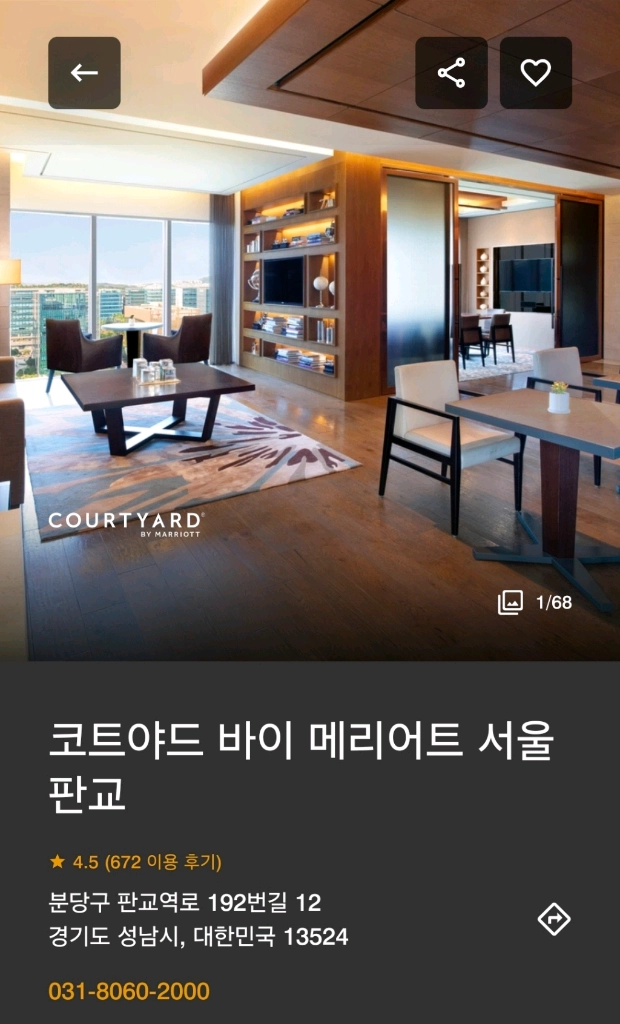 판교 코트야드, 그래비티 장박 숙박 팝니다. - 안심되는 중고거래