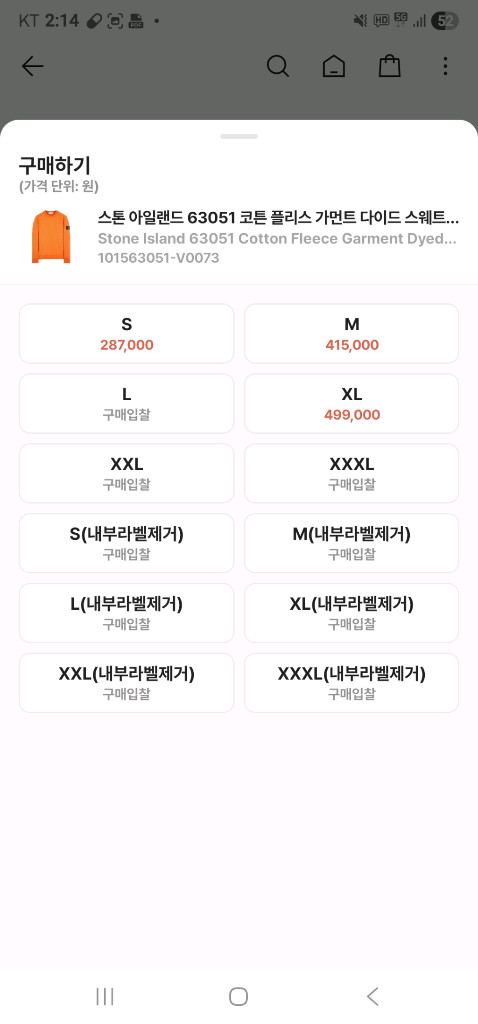스톤아일랜드 맨투맨 오렌지 색상입니다사이즈는 110 이미지