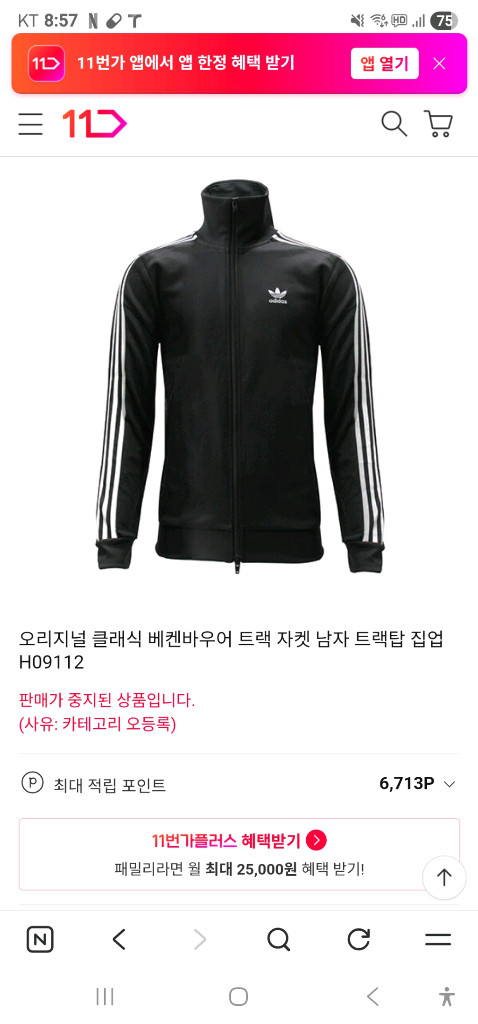 아디다스 오리지널 베켄바우어 트랙탑입니다 3xl(115) 이미지