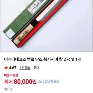 사시미칼 왕관백로 복어/문어 이미지