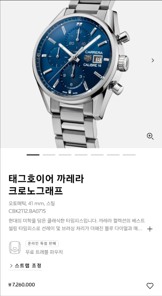 태그호이어 까레라 크로노그래프 칼리버16 41mm 이미지
