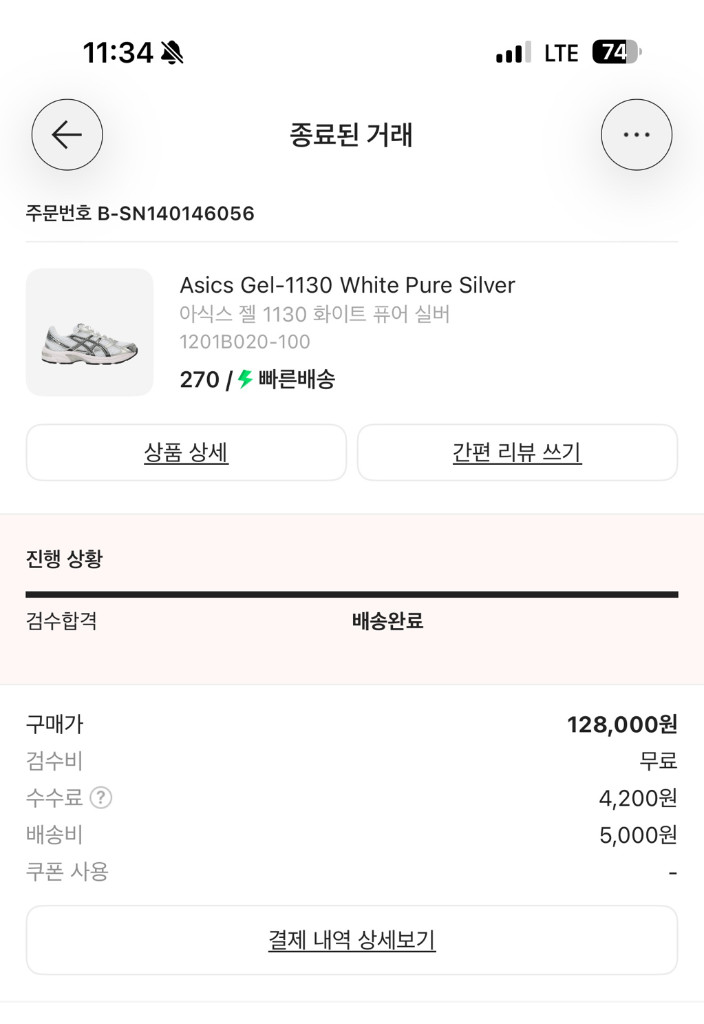 아식스 젤1130 화이트퓨어신발 270 이미지