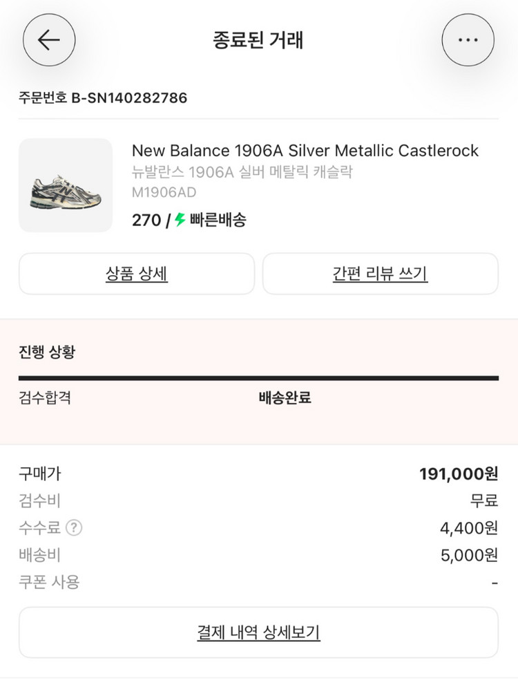 뉴발란스 1906a 실버메탈릭캐슬락 270 이미지