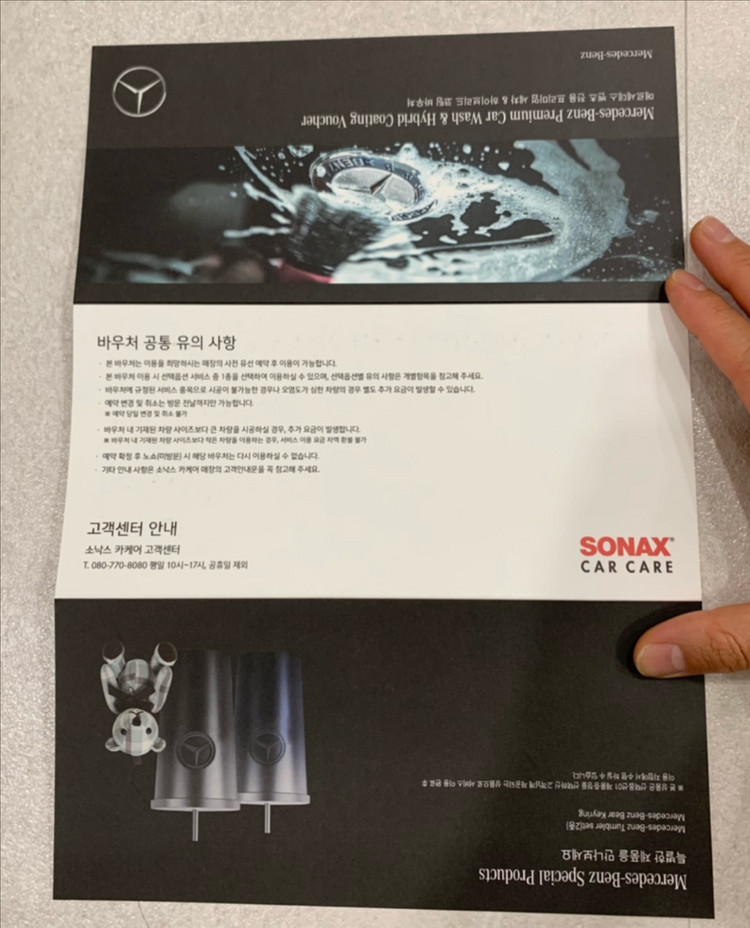 메르세데스 벤츠 카케어 서비스 바우처 소낙스 세차 하이브리드 코팅 이미지