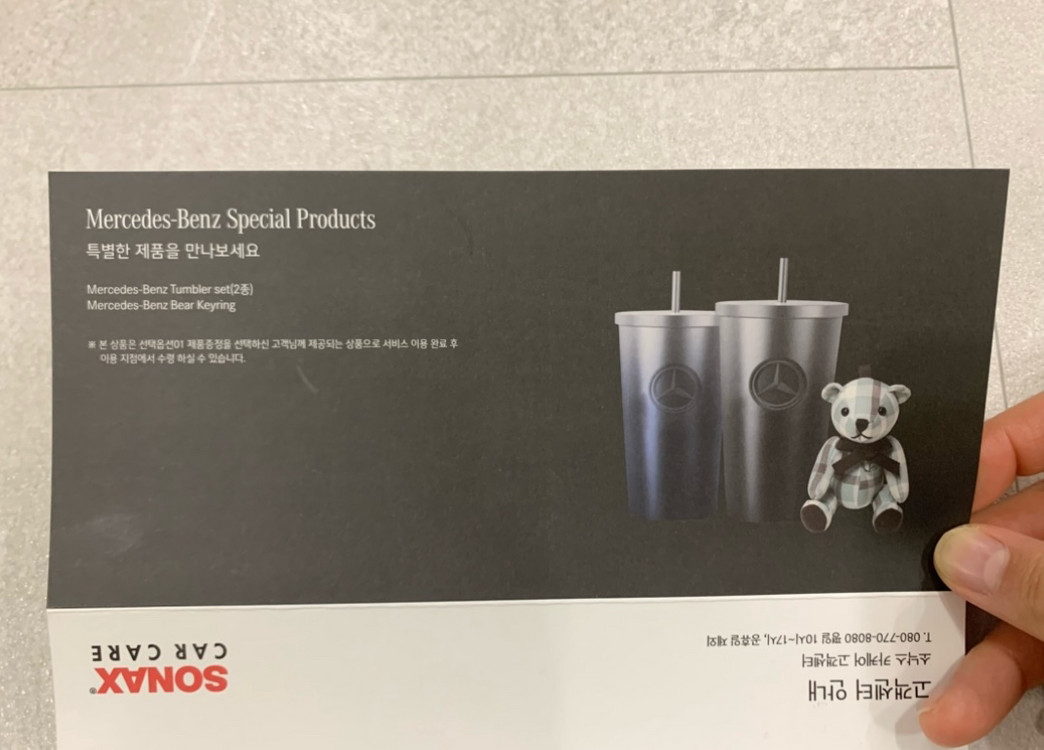 메르세데스 벤츠 카케어 서비스 바우처 소낙스 세차 하이브리드 코팅 이미지