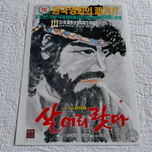 1993년 살어리 랏다 윤삼육 감독 이덕화 이미연 모스크바 영화제 수상 이미지