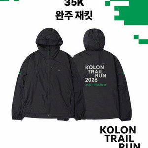 코오롱 트레일런 완주 바람막이 이미지