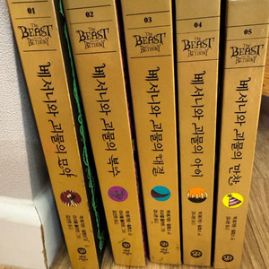 베서니와 괴물의 대결 1-5권 이미지