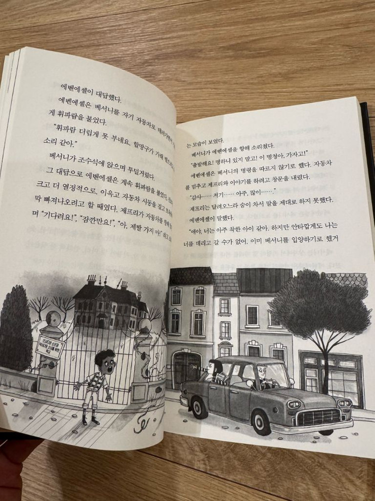 베서니와 괴물의 대결 1-5권 이미지