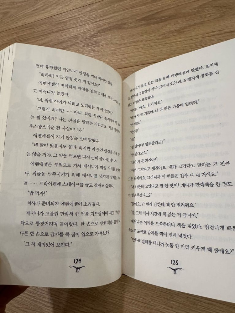 베서니와 괴물의 대결 1-5권 이미지