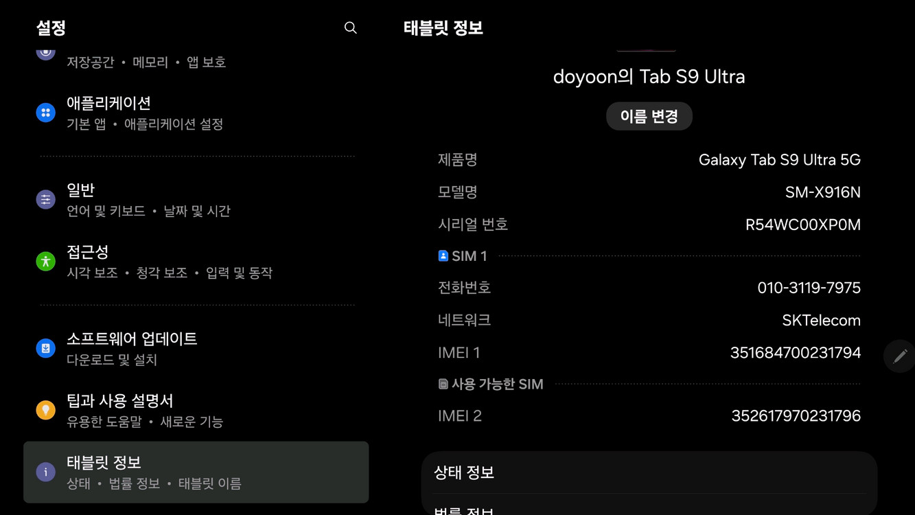 갤럭시탭 s9 울트라 5g 512 이미지