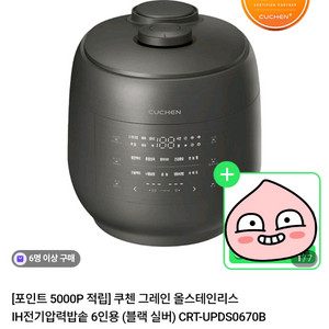 (새제품) 쿠첸 그레인 IH압력밥솥 (6인용) 이미지