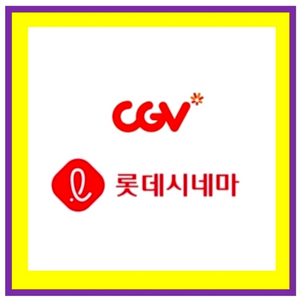 컬쳐데이 문화의 날 CGV, 롯데시네마 6500원, 콤보 할인쿠폰 드림 이미지