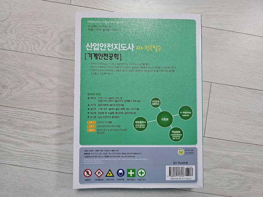 산업안전지도사 세화 2차 기계안전공학 2026년 새책 이미지