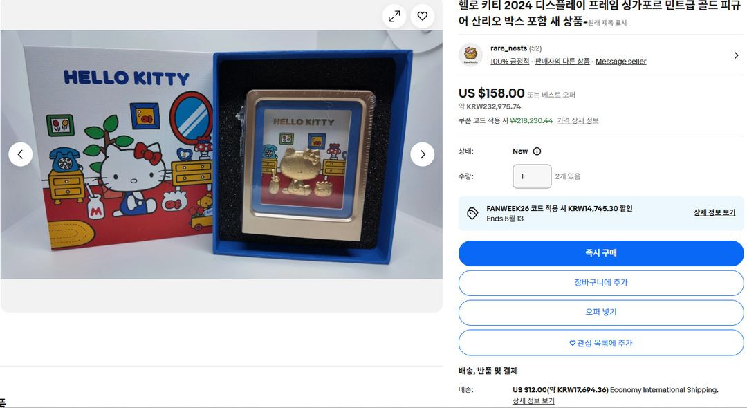 싱가폴민트 한정판 헬로키티 스탠딩 피규어 순금도금 골드바 은화 수집품 이미지