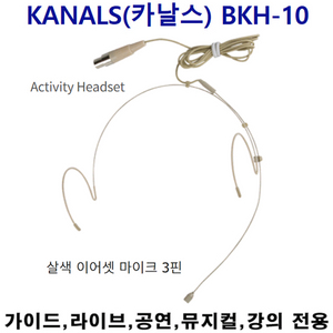 최고급 무선마이크용헤드셋마이크 3핀 고급형 이미지